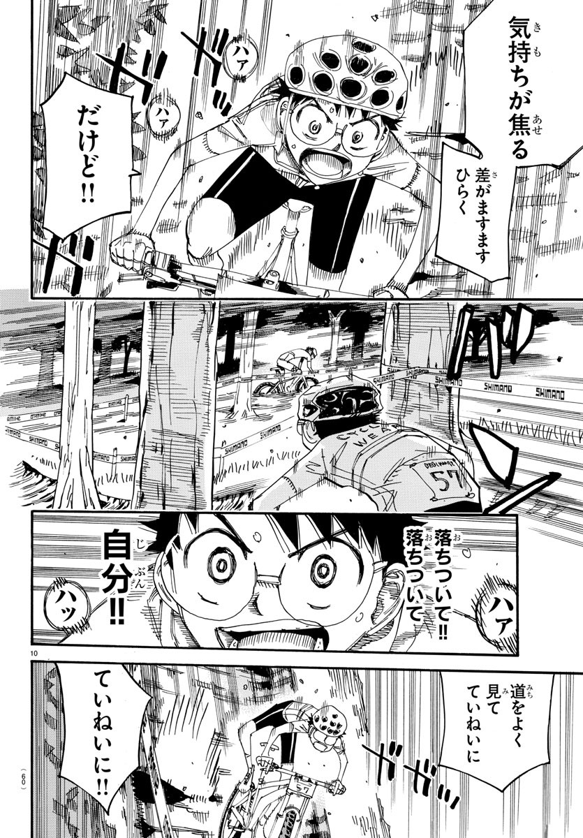 Yowamushi Pedal Chapter 593 10ページ