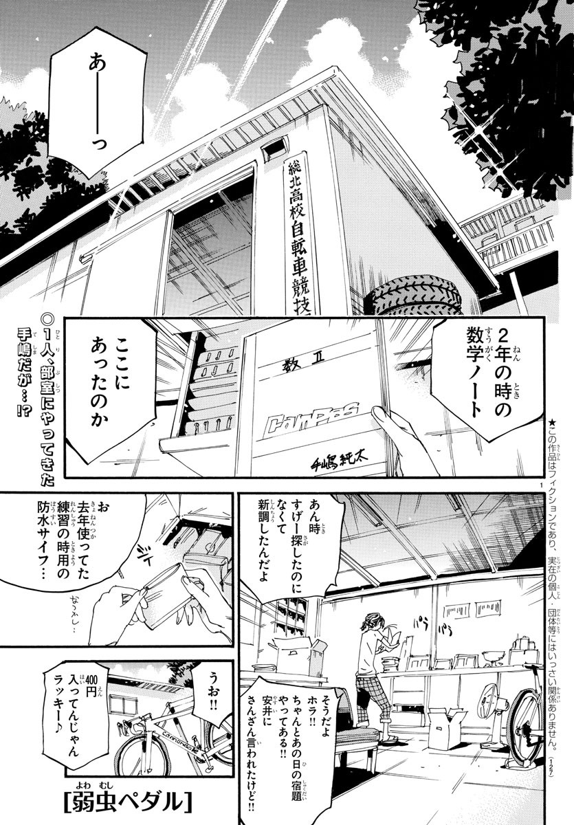 Yowamushi Pedal Chapter 594 1ページ