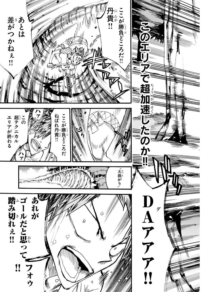 Yowamushi Pedal Chapter 594 11ページ