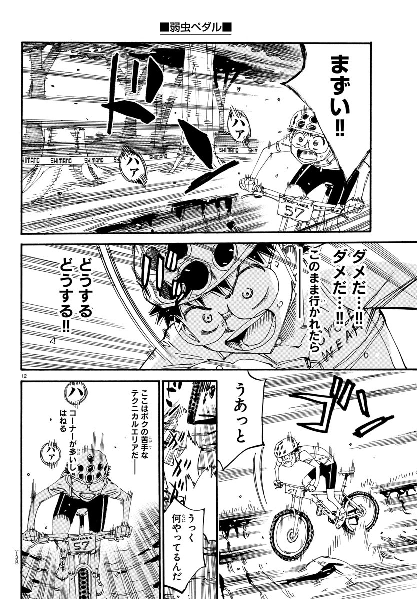 Yowamushi Pedal Chapter 594 12ページ
