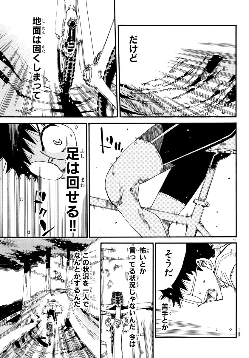 Yowamushi Pedal Chapter 594 13ページ