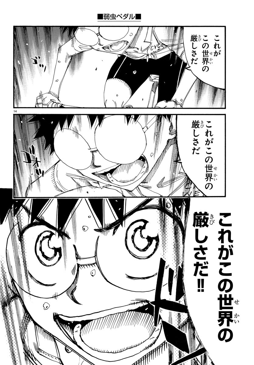 Yowamushi Pedal Chapter 594 14ページ