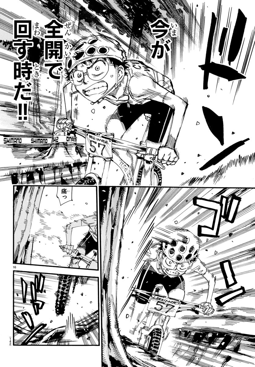 Yowamushi Pedal Chapter 594 16ページ