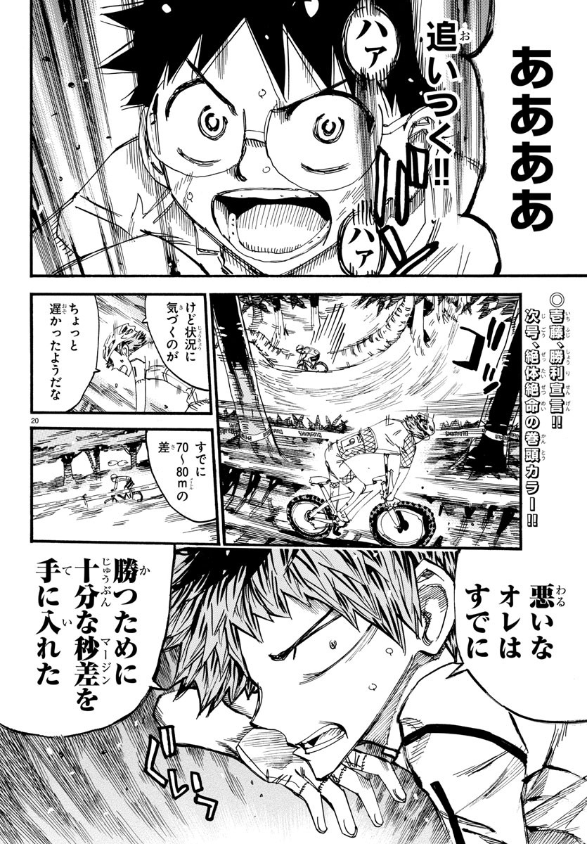 Yowamushi Pedal Chapter 594 20ページ
