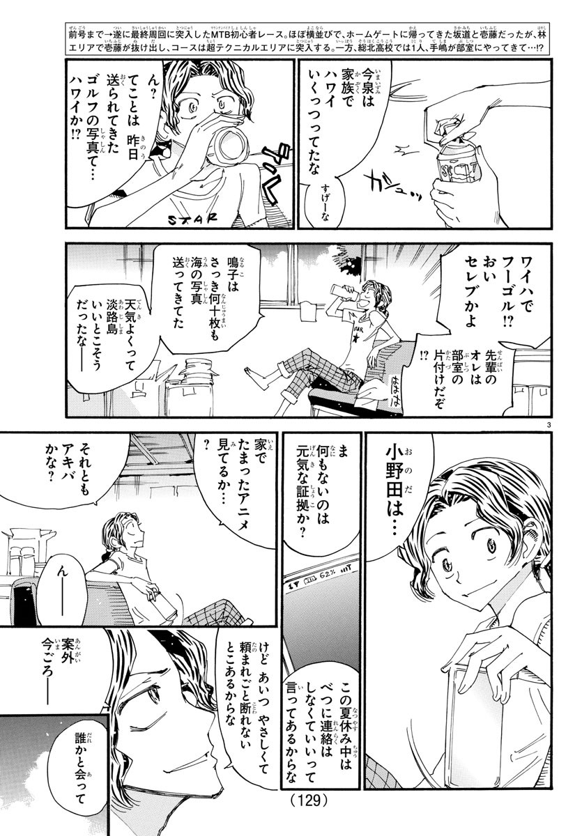 Yowamushi Pedal Chapter 594 3ページ