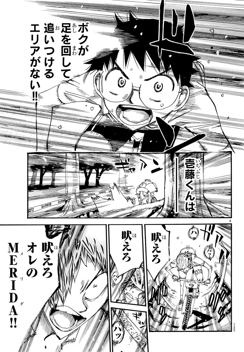 Yowamushi Pedal Chapter 594 9ページ