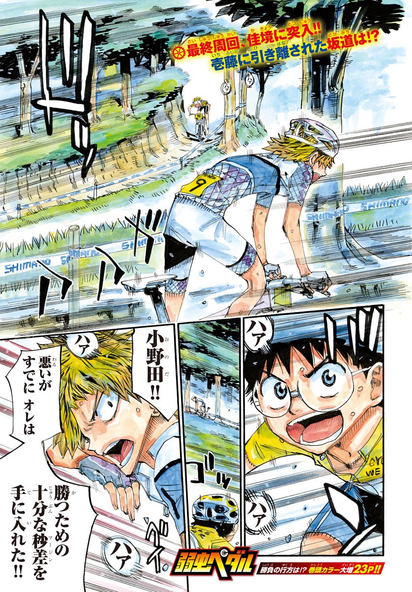 Yowamushi Pedal Chapter 595 1ページ