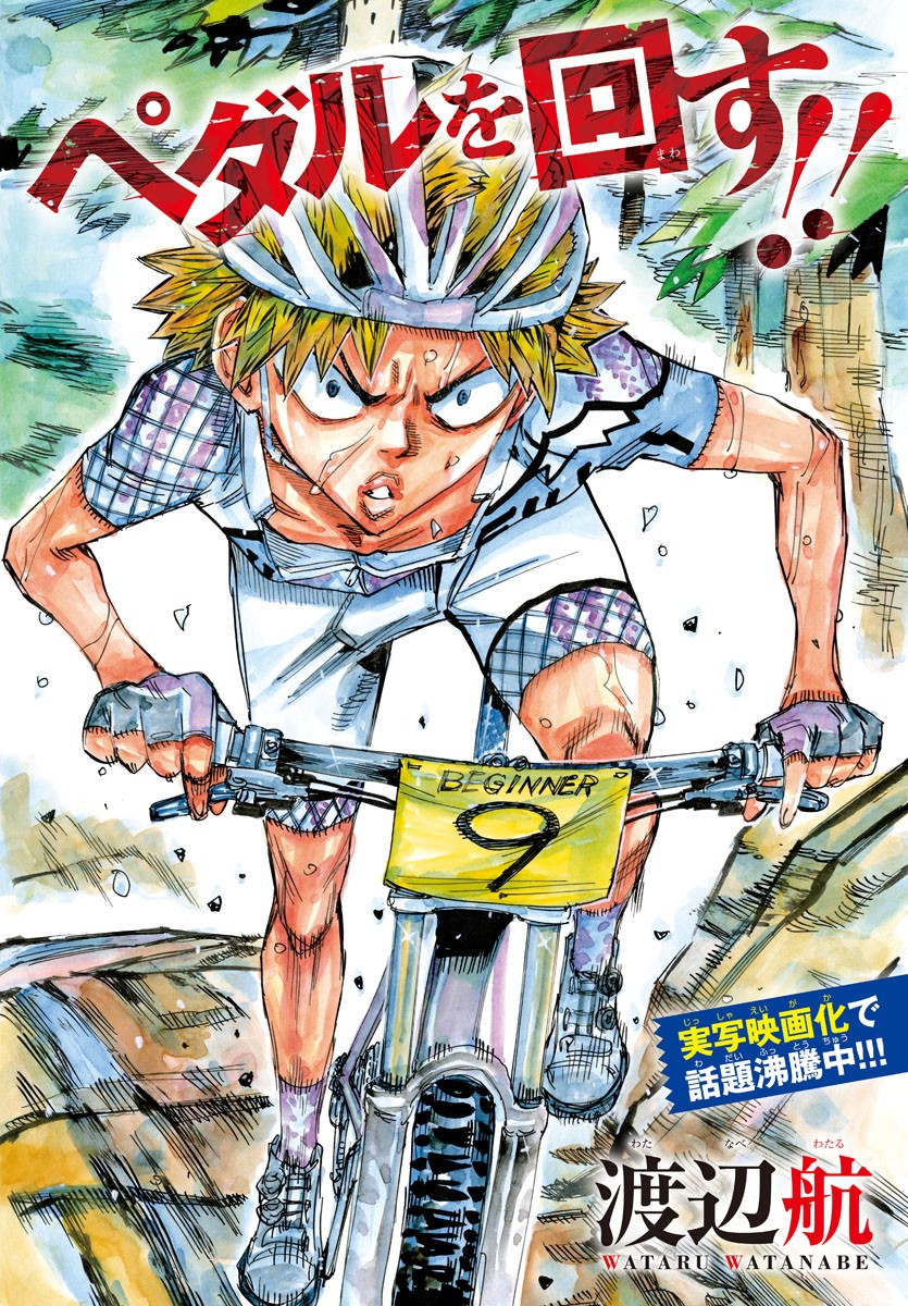 Yowamushi Pedal Chapter 595 2ページ