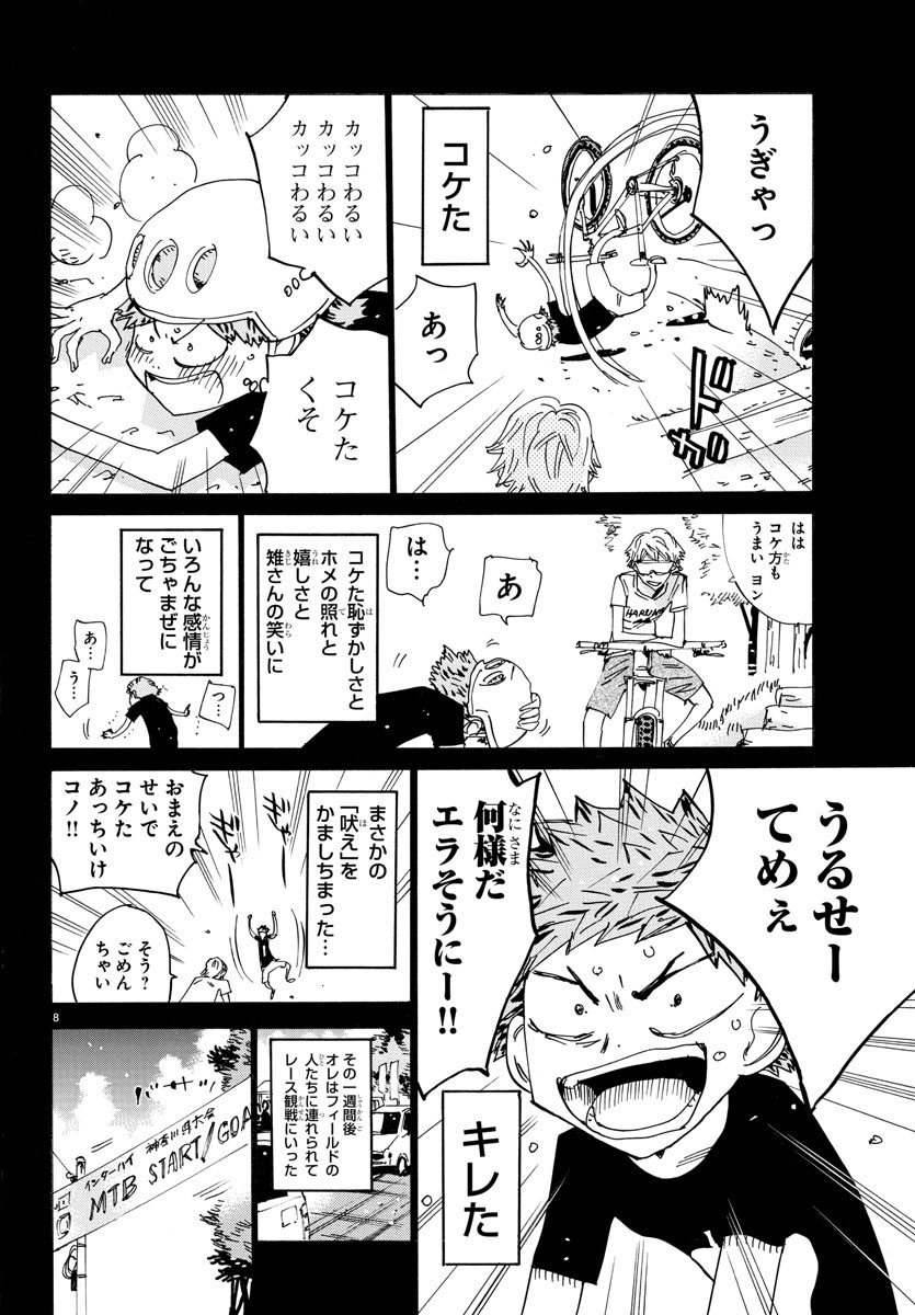 Yowamushi Pedal Chapter 595 11ページ