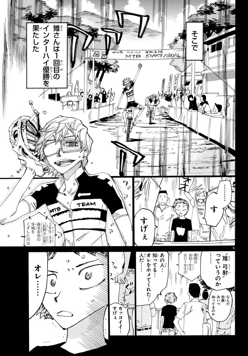 Yowamushi Pedal Chapter 595 12ページ