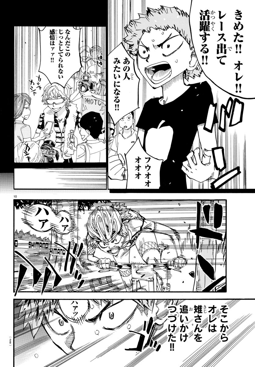 Yowamushi Pedal Chapter 595 13ページ