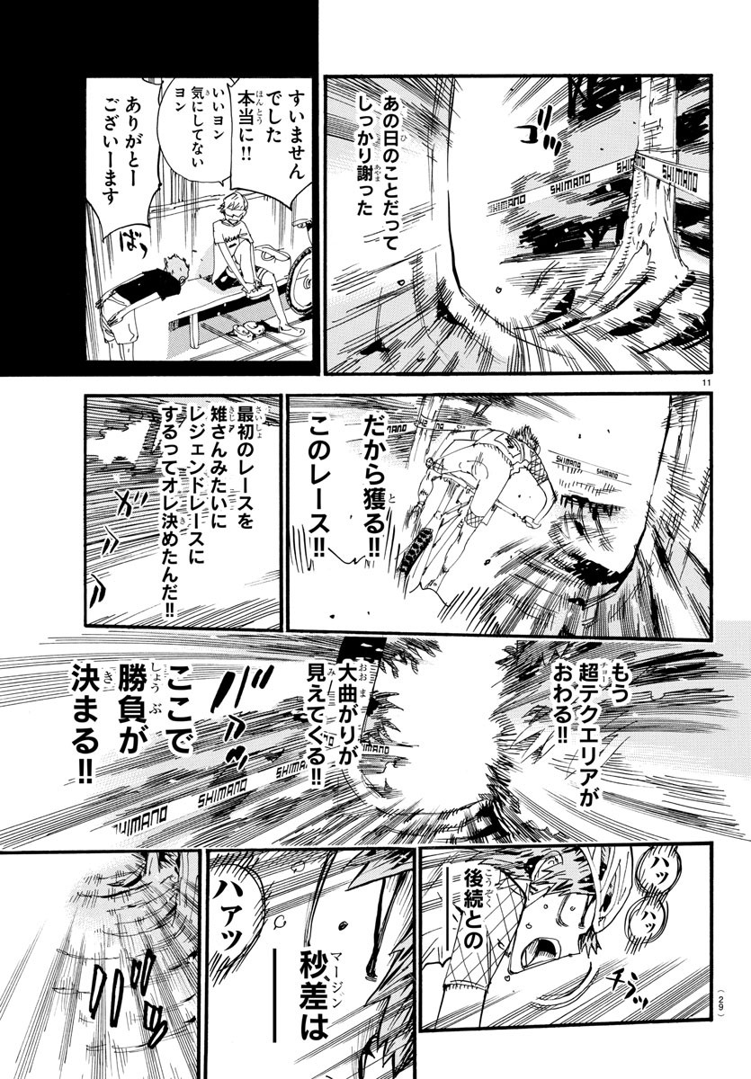 Yowamushi Pedal Chapter 595 14ページ