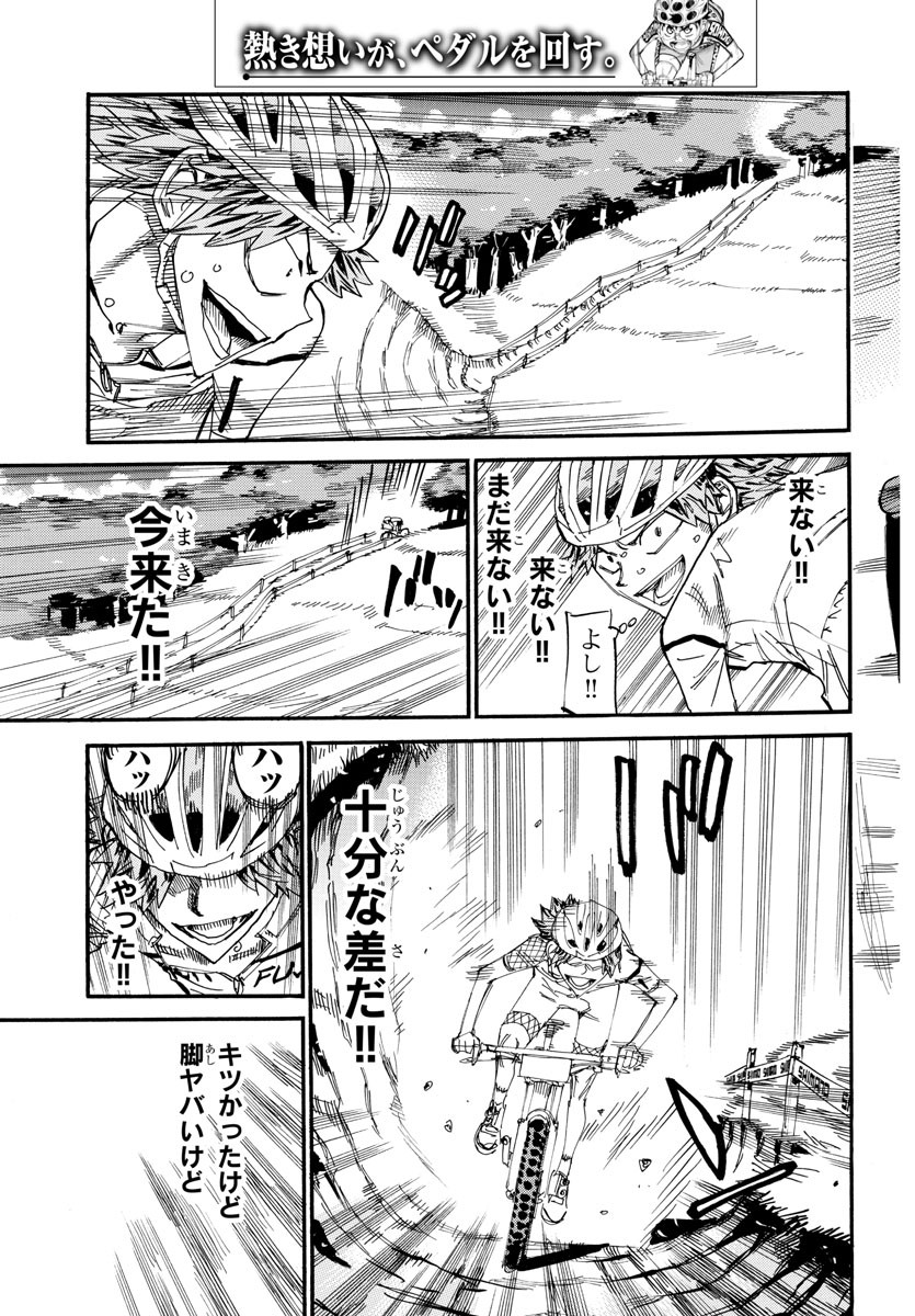 Yowamushi Pedal Chapter 595 18ページ