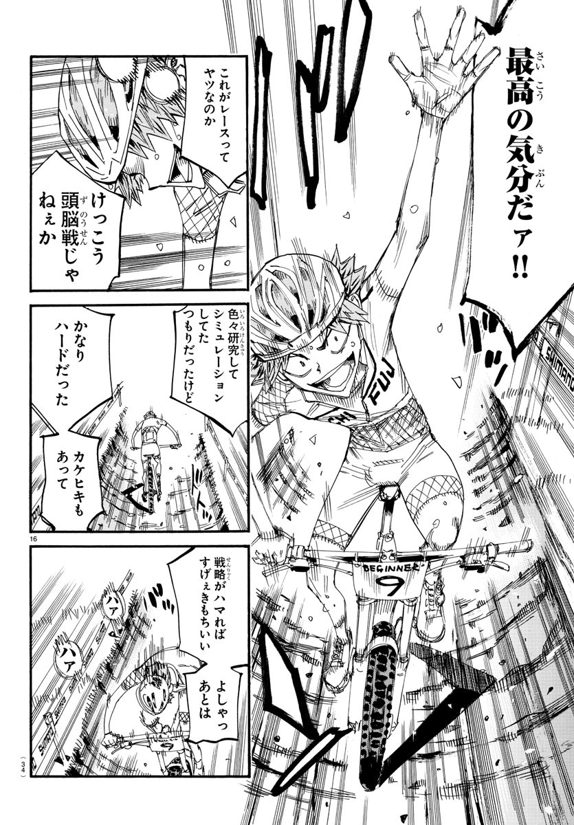 Yowamushi Pedal Chapter 595 19ページ