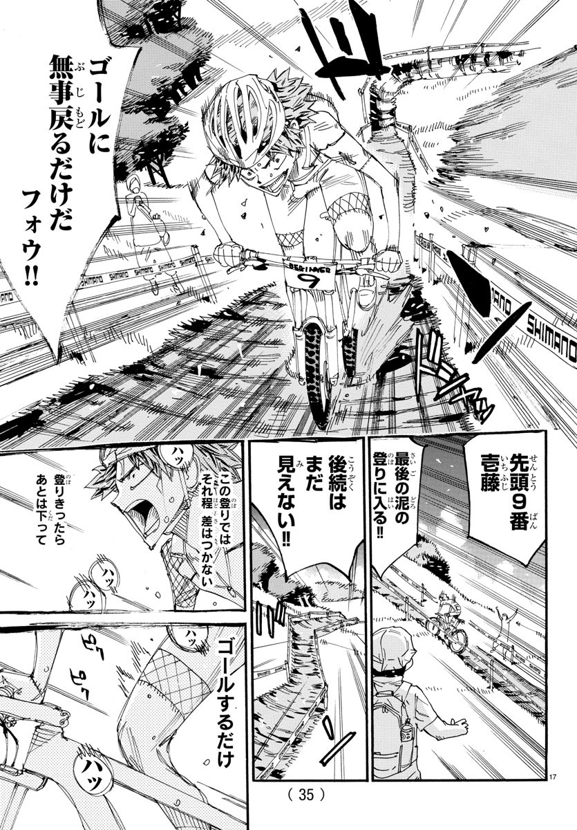 Yowamushi Pedal Chapter 595 20ページ