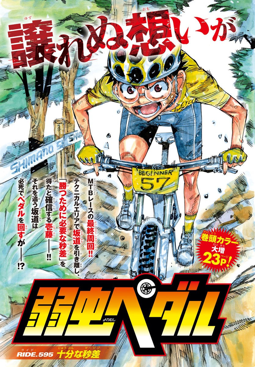 Yowamushi Pedal Chapter 595 3ページ
