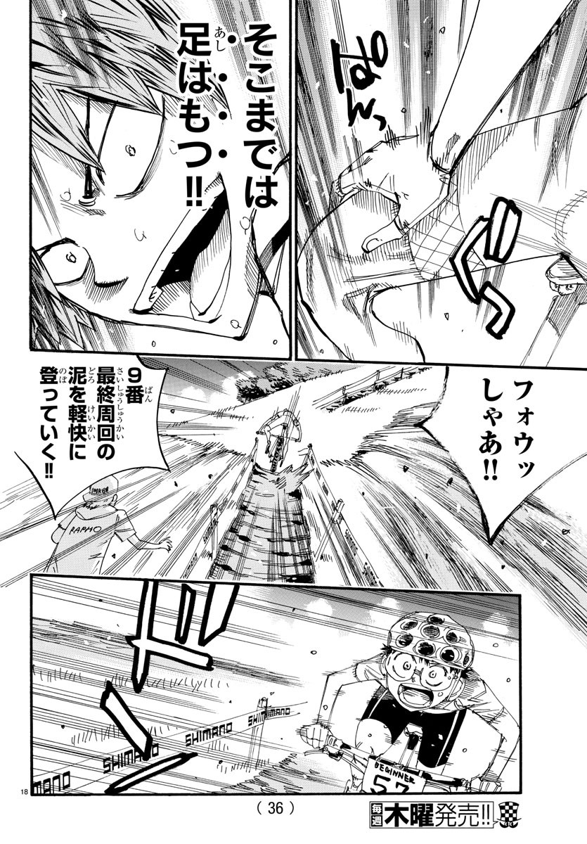 Yowamushi Pedal Chapter 595 21ページ