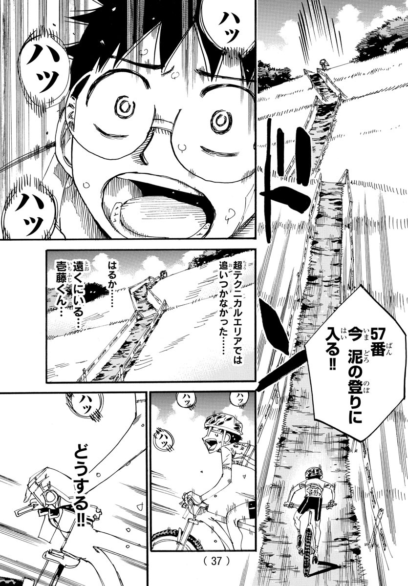 Yowamushi Pedal Chapter 595 22ページ
