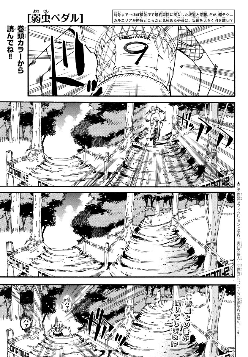 Yowamushi Pedal Chapter 595 4ページ
