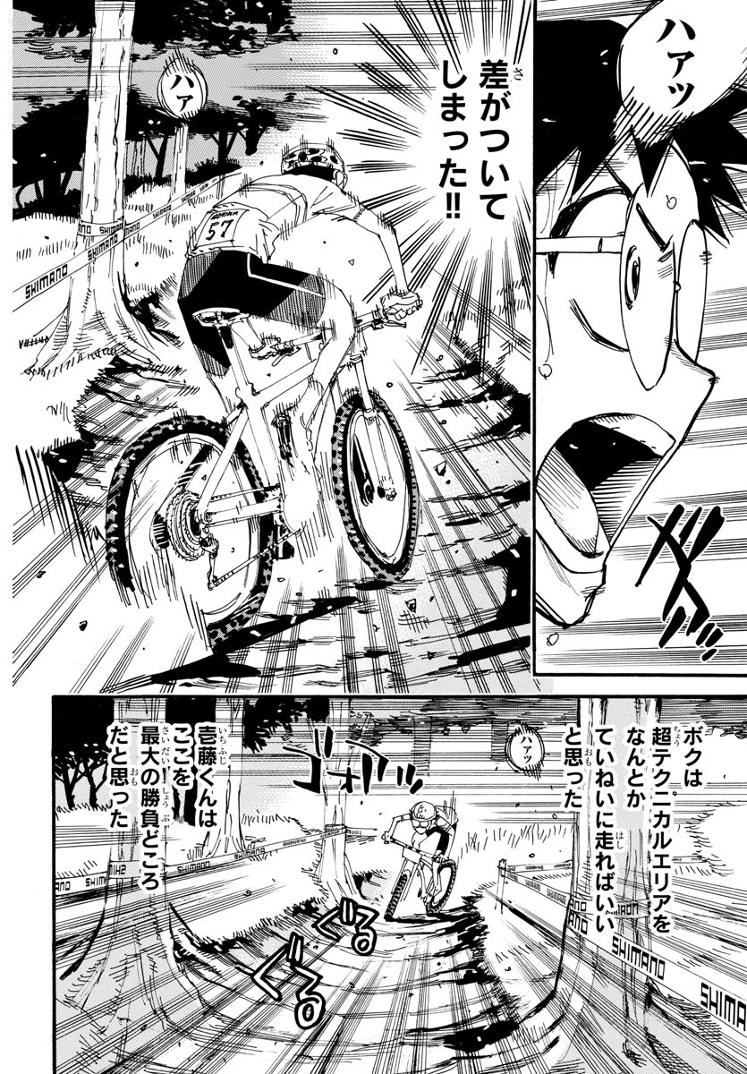 Yowamushi Pedal Chapter 595 5ページ