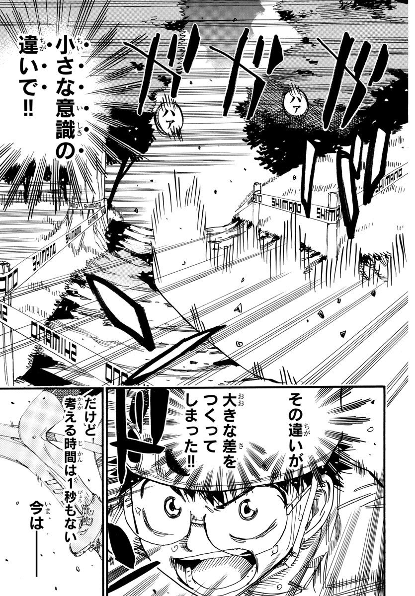 Yowamushi Pedal Chapter 595 6ページ