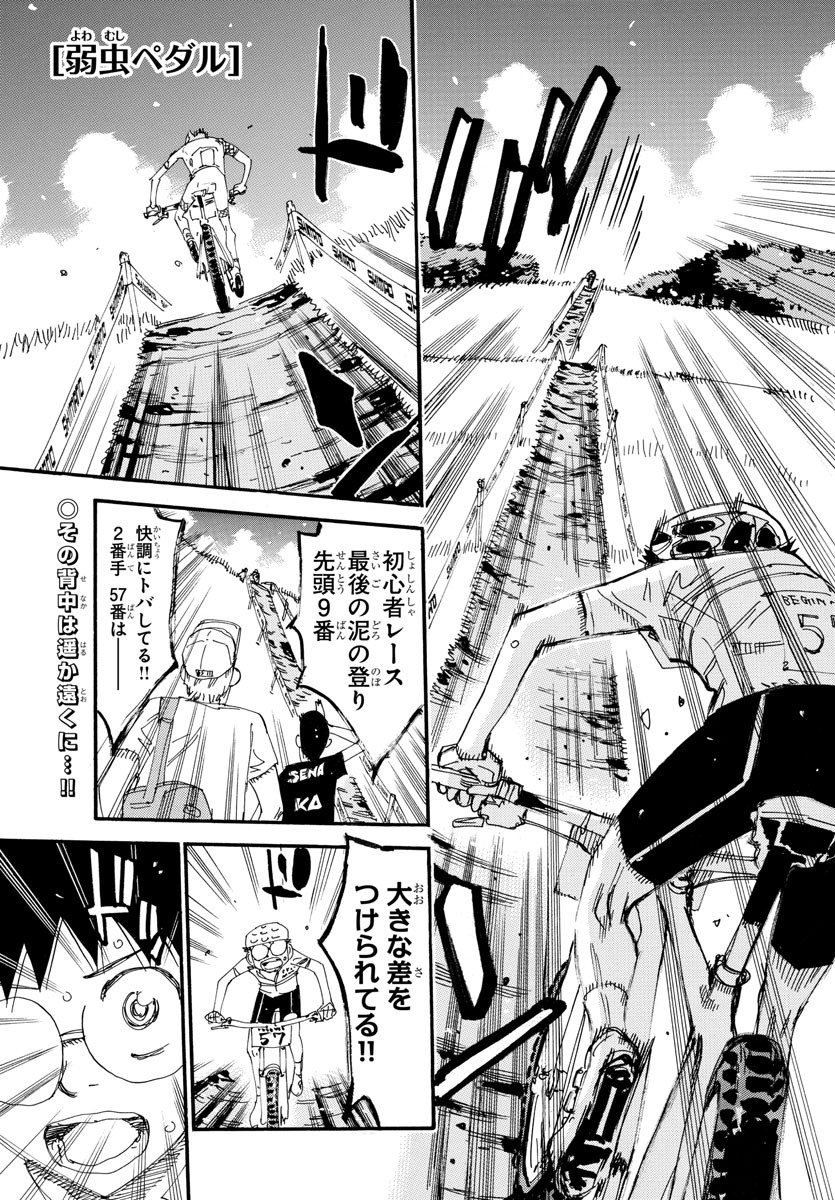 Yowamushi Pedal Chapter 596 1ページ