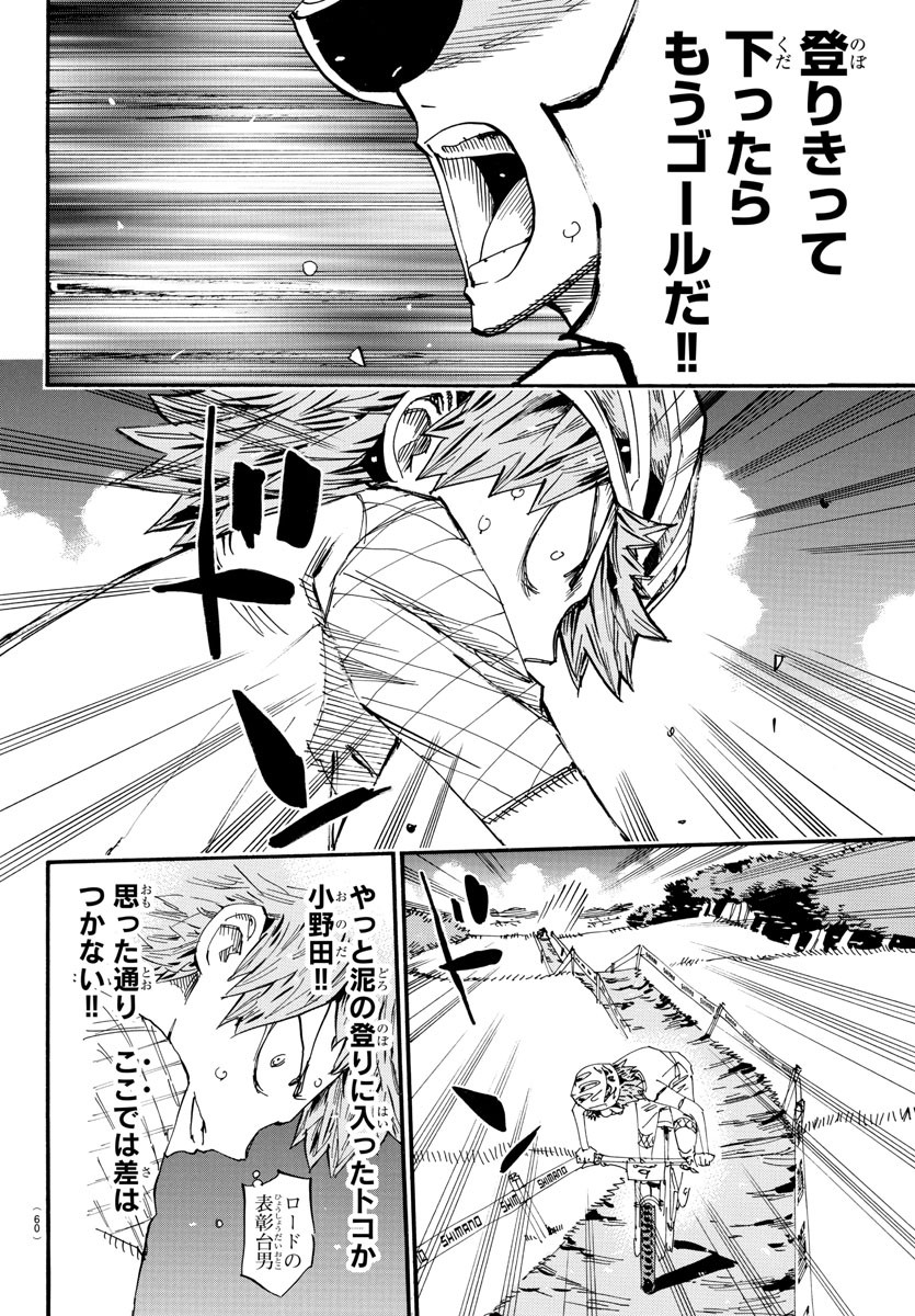 Yowamushi Pedal Chapter 596 2ページ