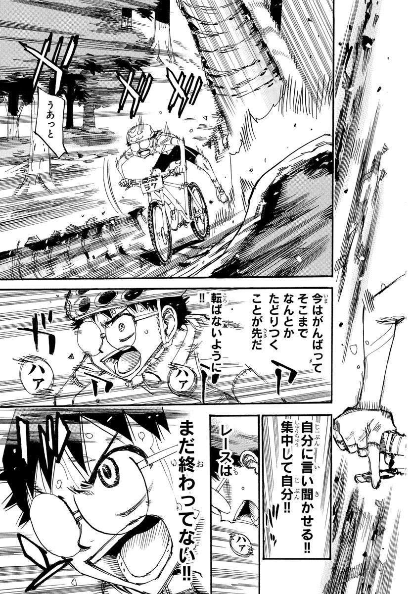 Yowamushi Pedal Chapter 596 11ページ