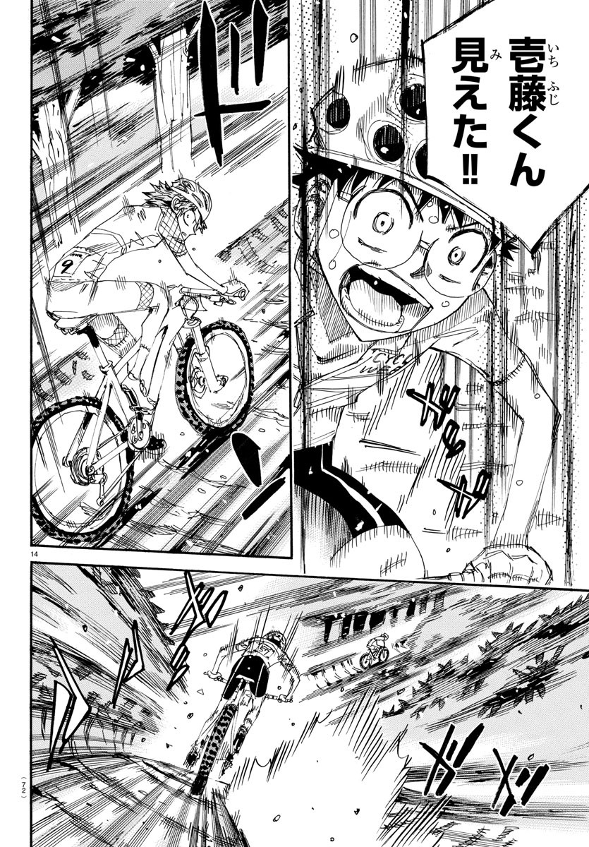 Yowamushi Pedal Chapter 596 14ページ
