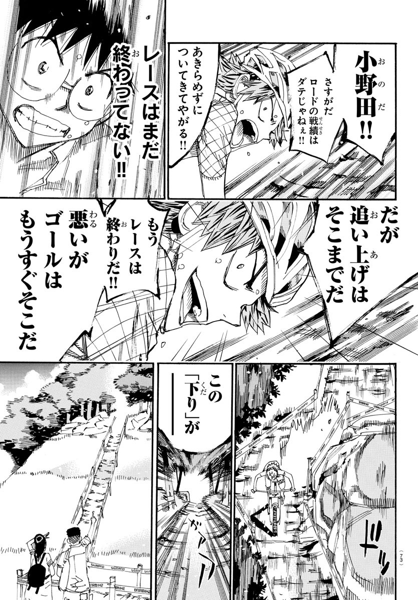 Yowamushi Pedal Chapter 596 15ページ