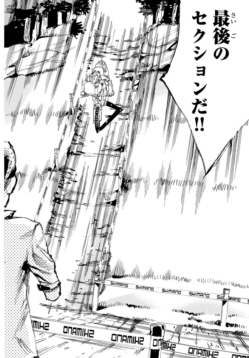 Yowamushi Pedal Chapter 596 16ページ