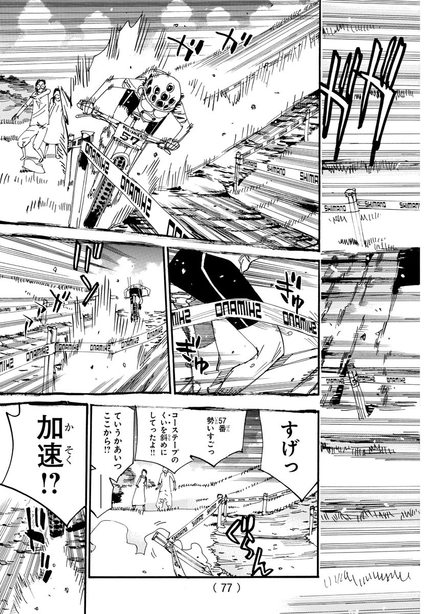 Yowamushi Pedal Chapter 596 19ページ