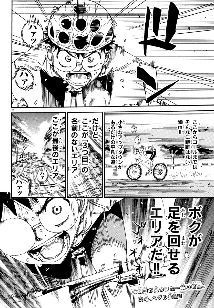 Yowamushi Pedal Chapter 596 20ページ