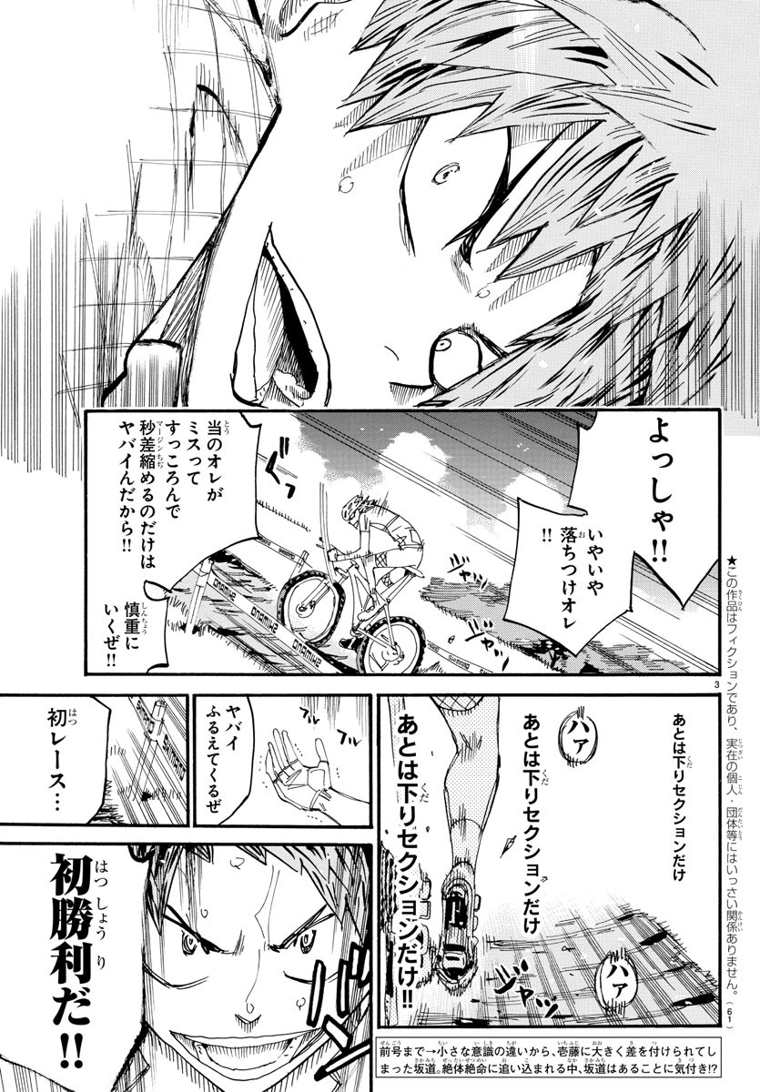Yowamushi Pedal Chapter 596 3ページ