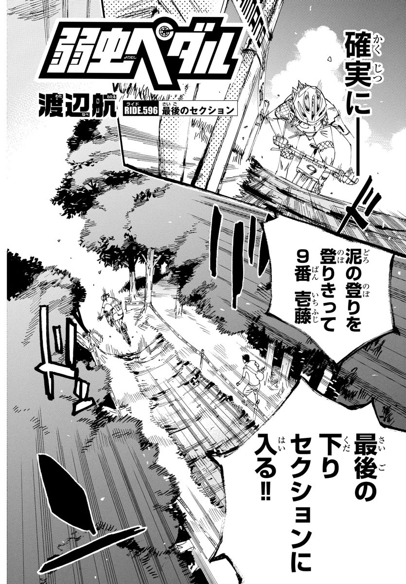 Yowamushi Pedal Chapter 596 4ページ