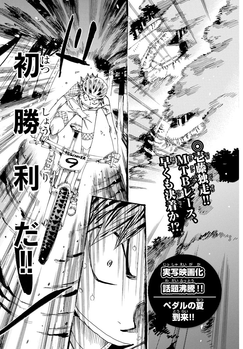 Yowamushi Pedal Chapter 596 5ページ