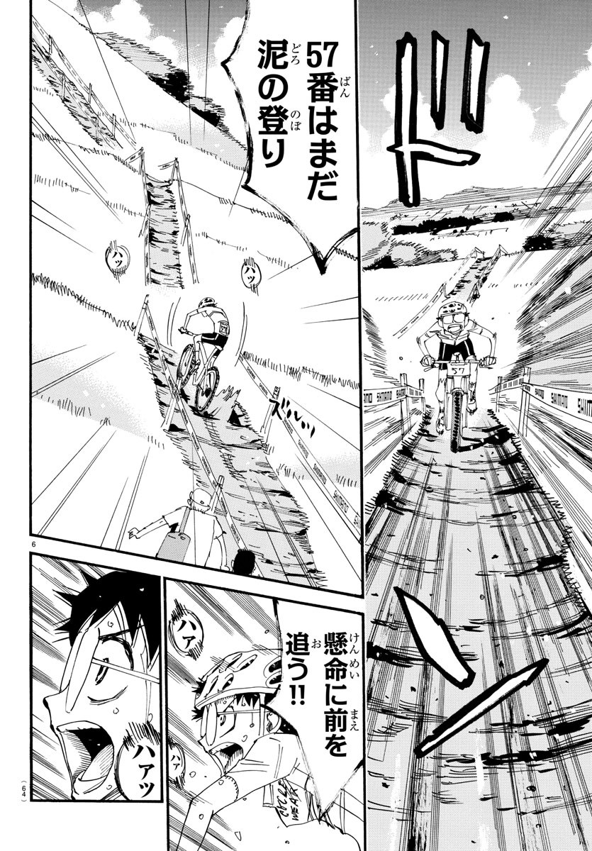Yowamushi Pedal Chapter 596 6ページ