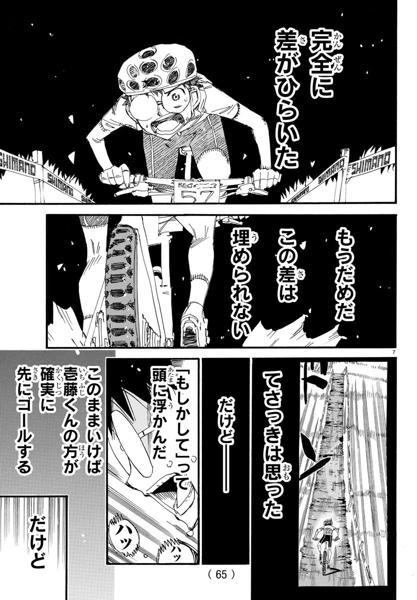 Yowamushi Pedal Chapter 596 7ページ