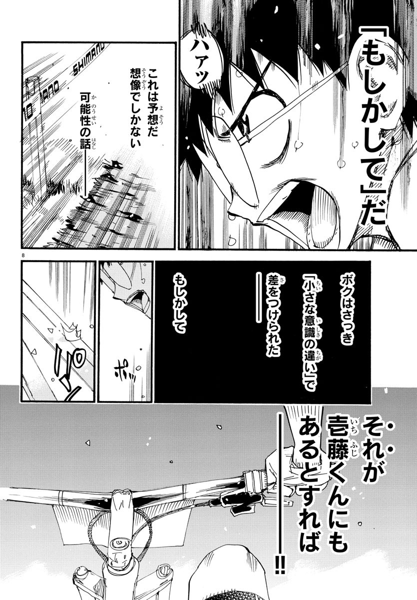 Yowamushi Pedal Chapter 596 8ページ