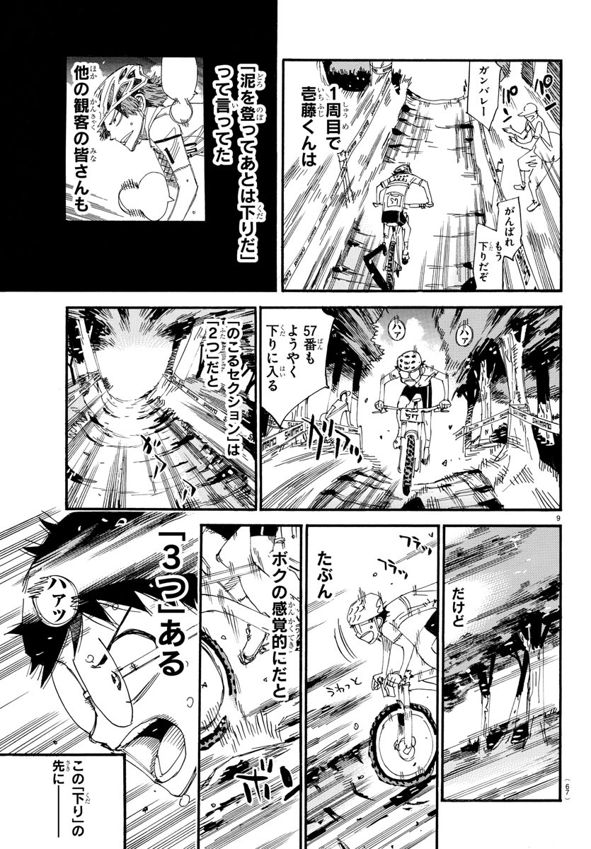 Yowamushi Pedal Chapter 596 9ページ