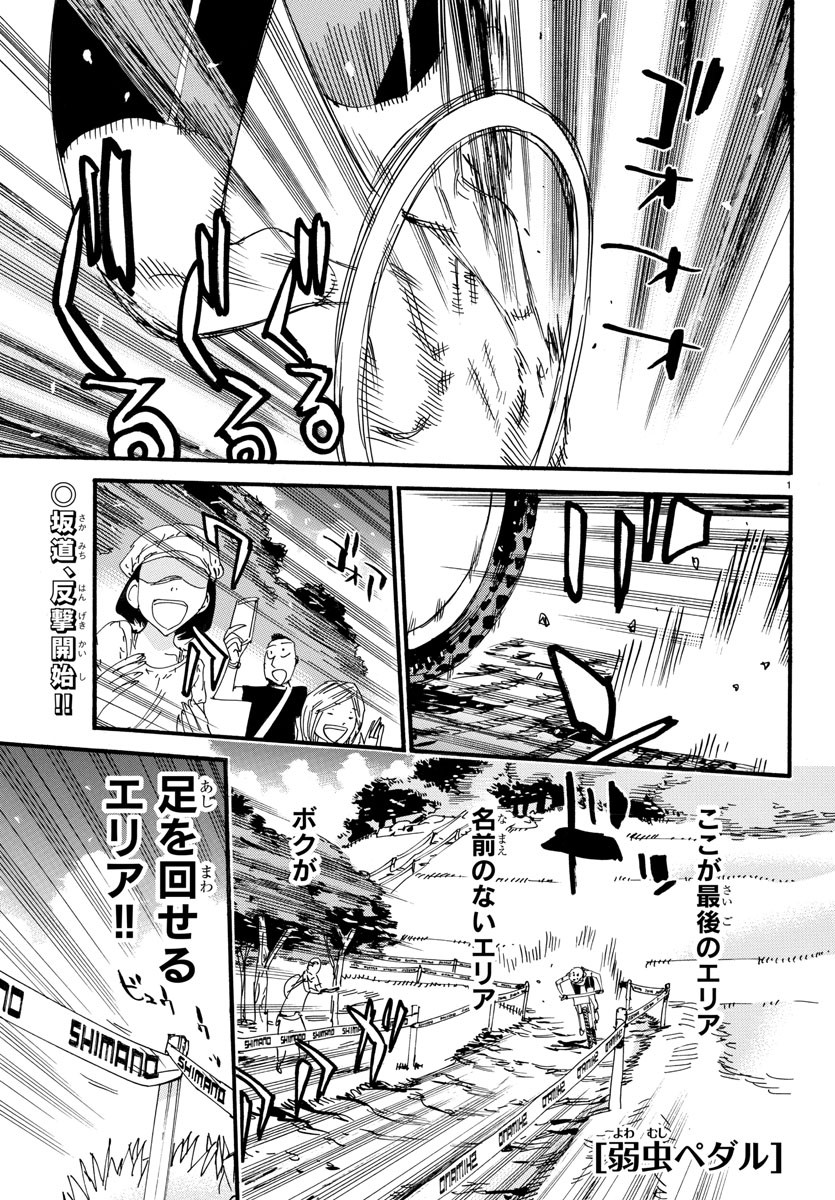 Yowamushi Pedal Chapter 597 1ページ