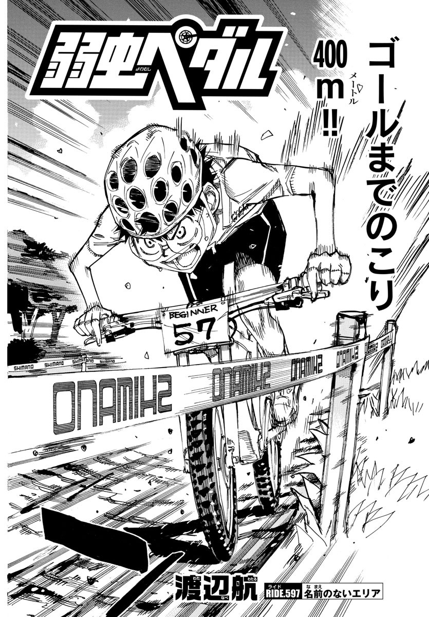 Yowamushi Pedal Chapter 597 2ページ