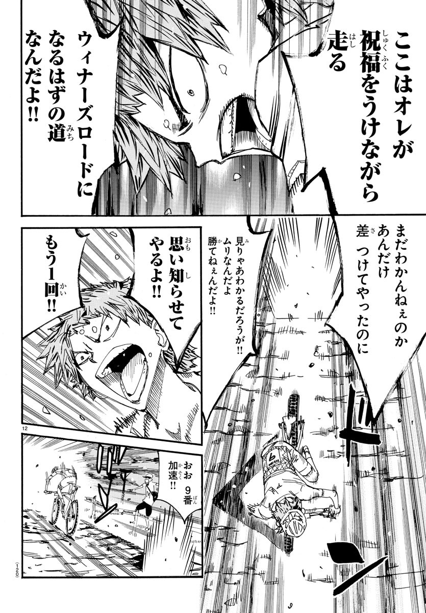 Yowamushi Pedal Chapter 597 12ページ