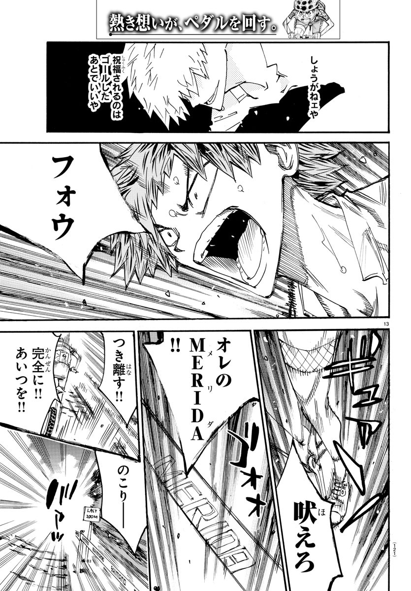 Yowamushi Pedal Chapter 597 13ページ