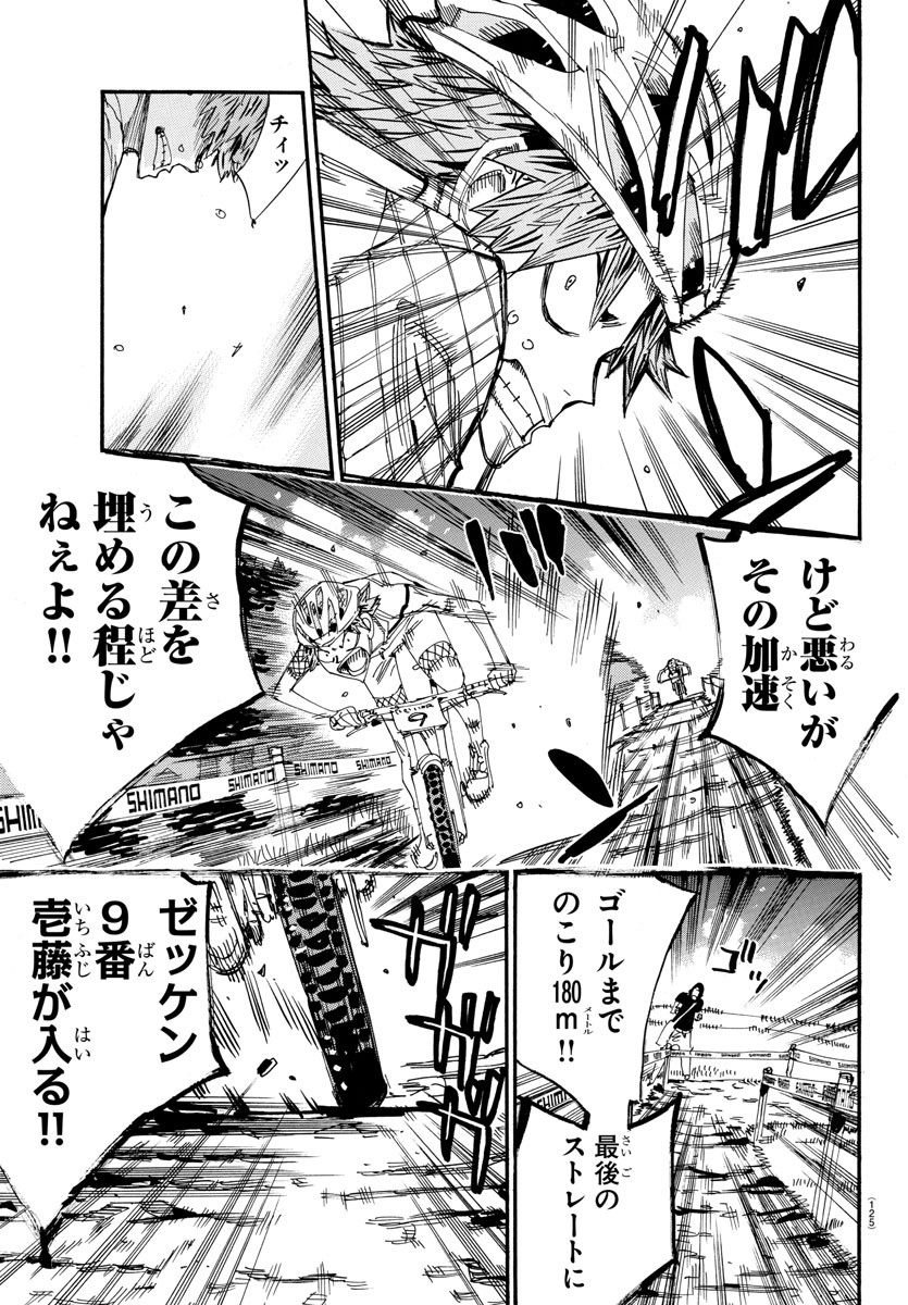 Yowamushi Pedal Chapter 597 17ページ