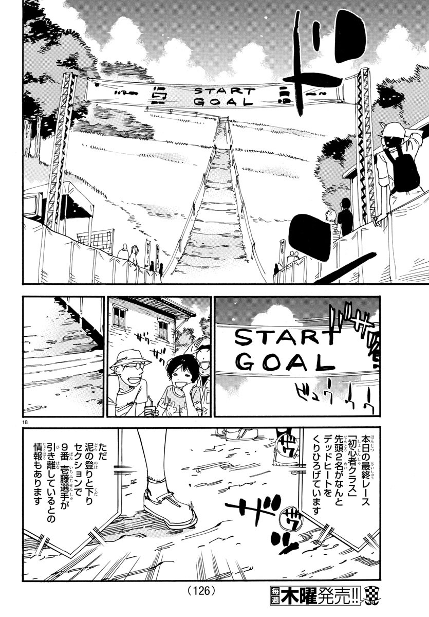 Yowamushi Pedal Chapter 597 18ページ