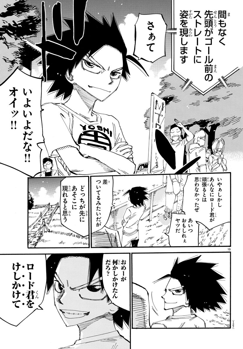 Yowamushi Pedal Chapter 597 19ページ
