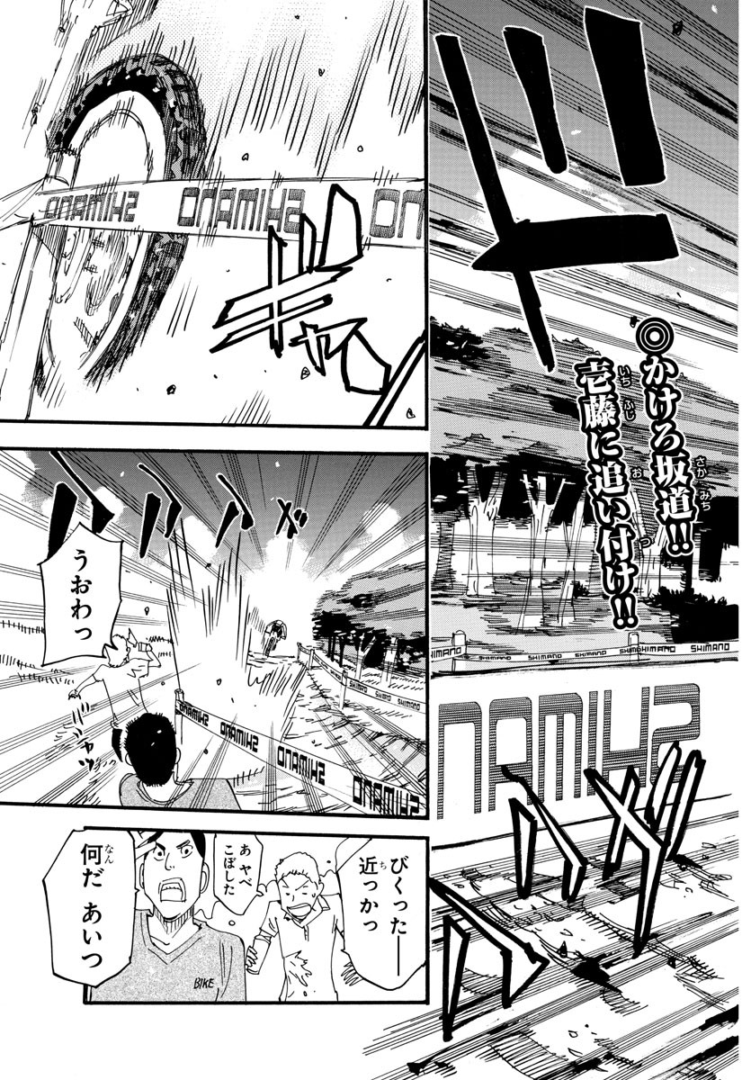 Yowamushi Pedal Chapter 597 3ページ