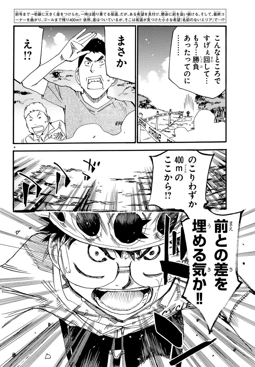 Yowamushi Pedal Chapter 597 4ページ