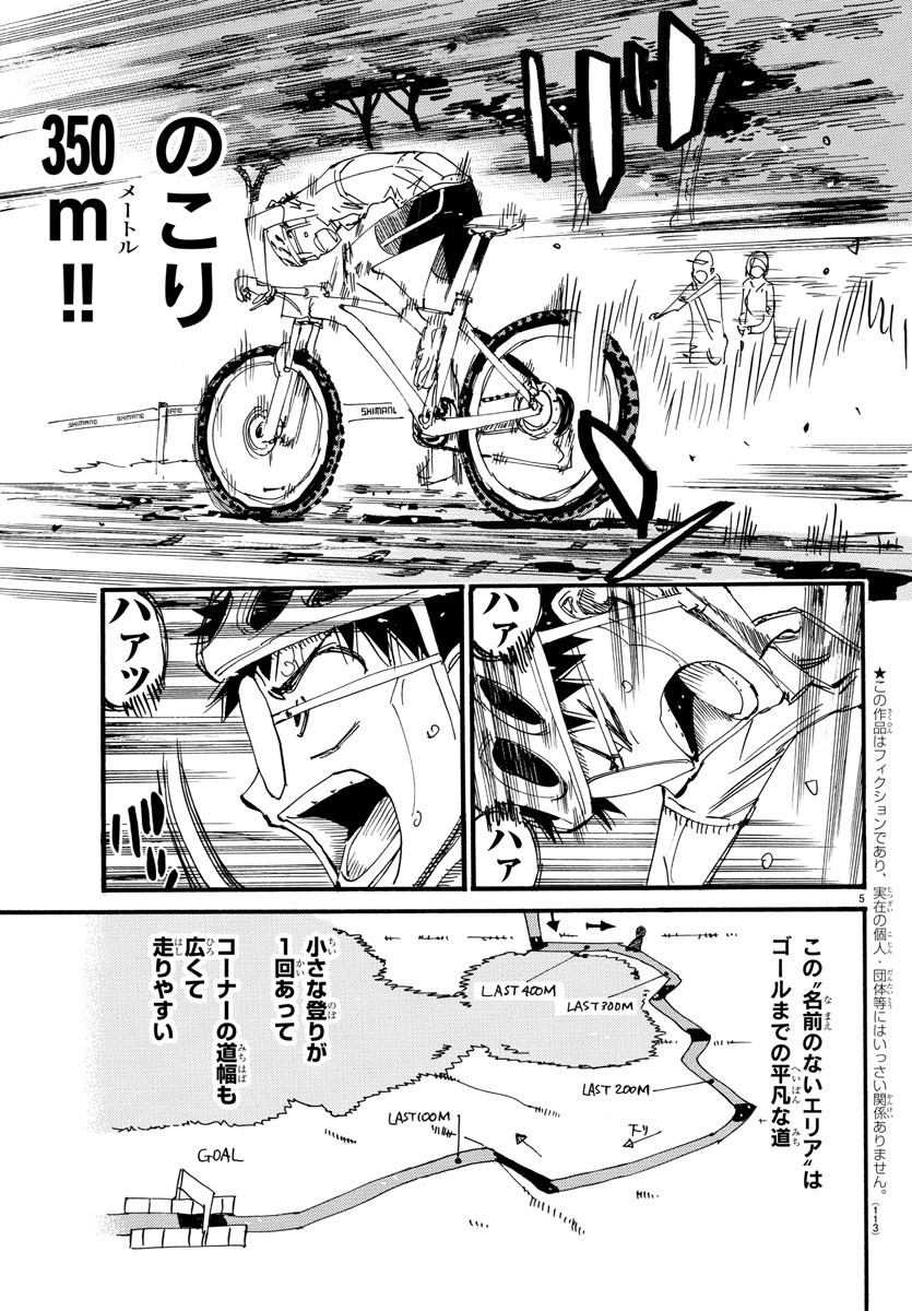Yowamushi Pedal Chapter 597 5ページ